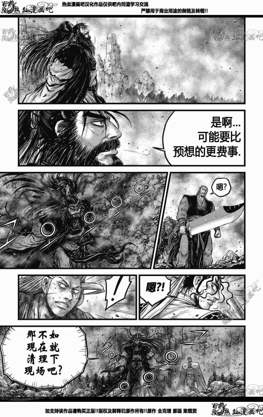 熱血江湖 - 第572話 - 2