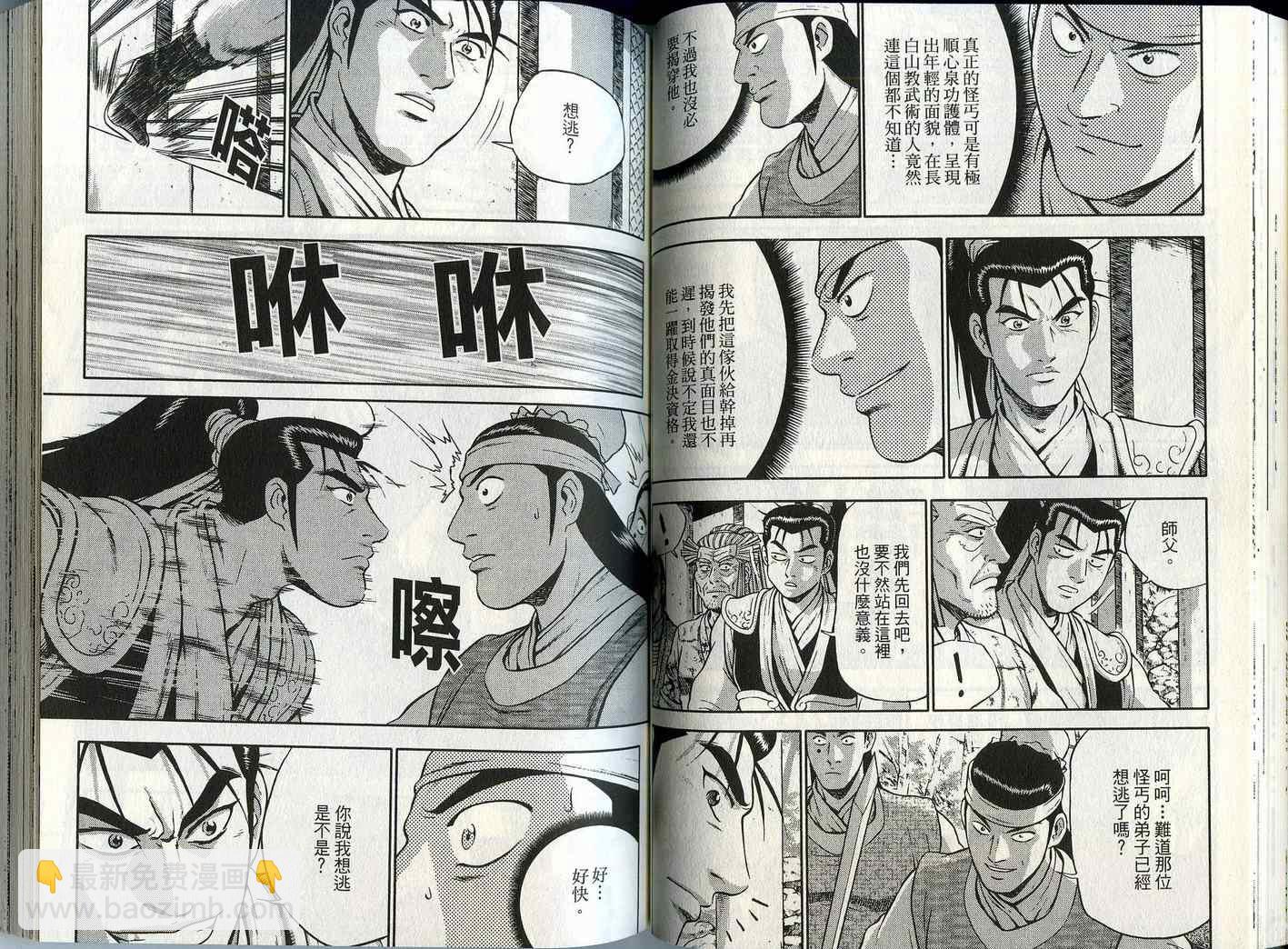 熱血江湖 - 第45卷(2/2) - 1