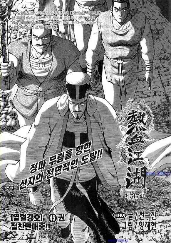 熱血江湖 - 第317話 - 2