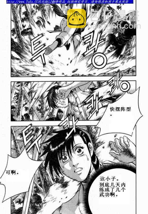 熱血江湖 - 第321話 - 2