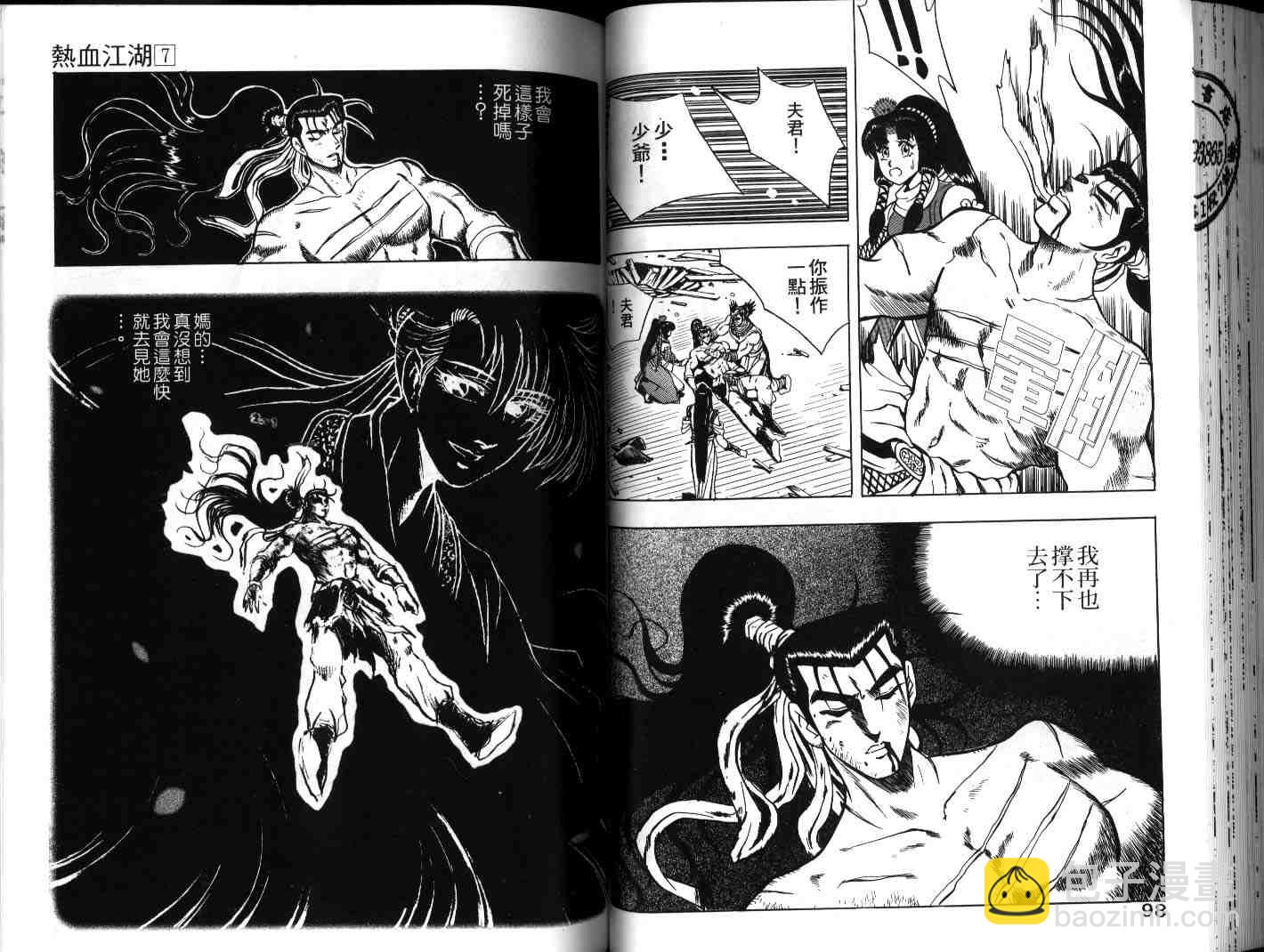 熱血江湖 - 第7卷(2/2) - 3