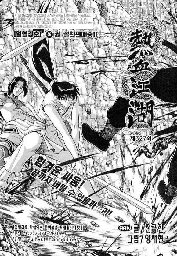 熱血江湖 - 第327話 - 1
