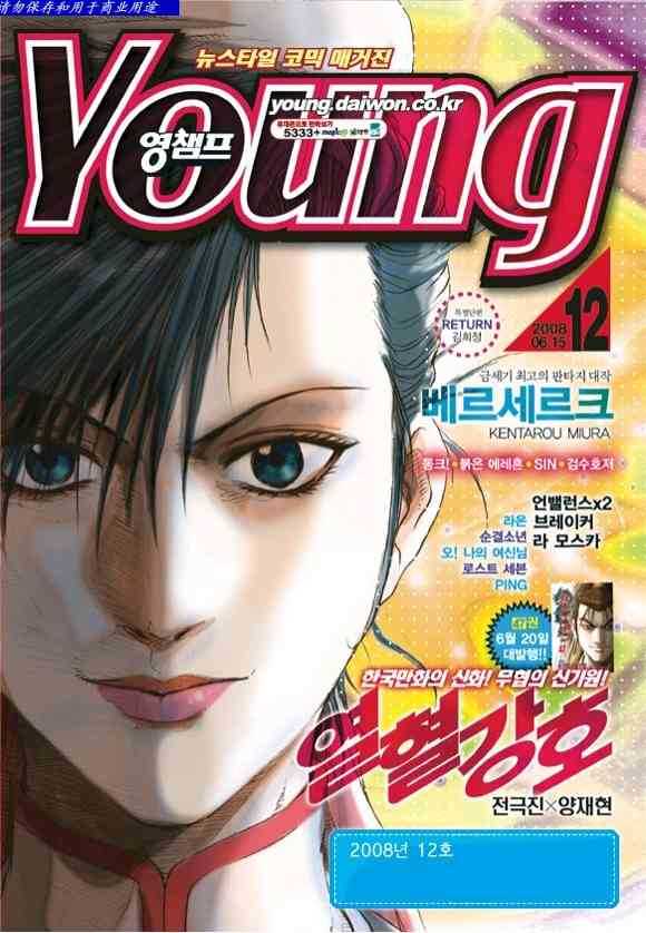 熱血江湖 - 第329話 - 1