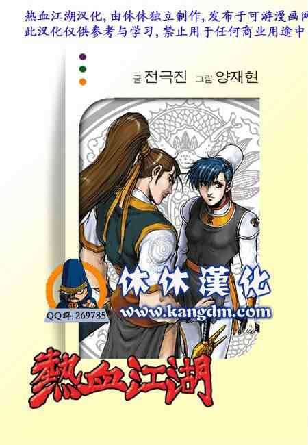 熱血江湖 - 第341話 - 2