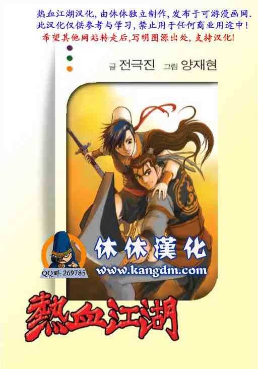 熱血江湖 - 第343話 - 2