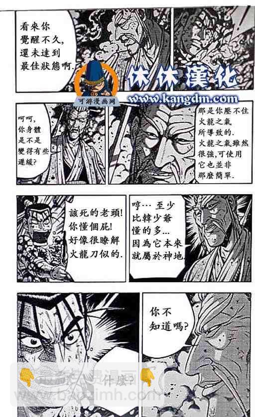 熱血江湖 - 第357話 - 2