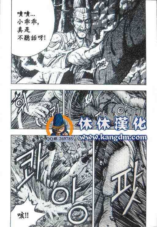 熱血江湖 - 第359話 - 1