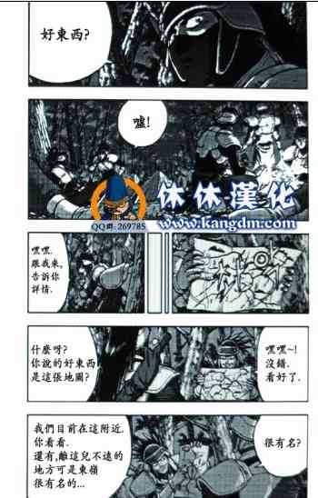 熱血江湖 - 第363話 - 2