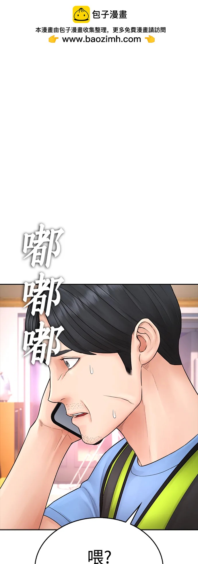 熱血校爸 - [第102話] 爸……(1/3) - 2