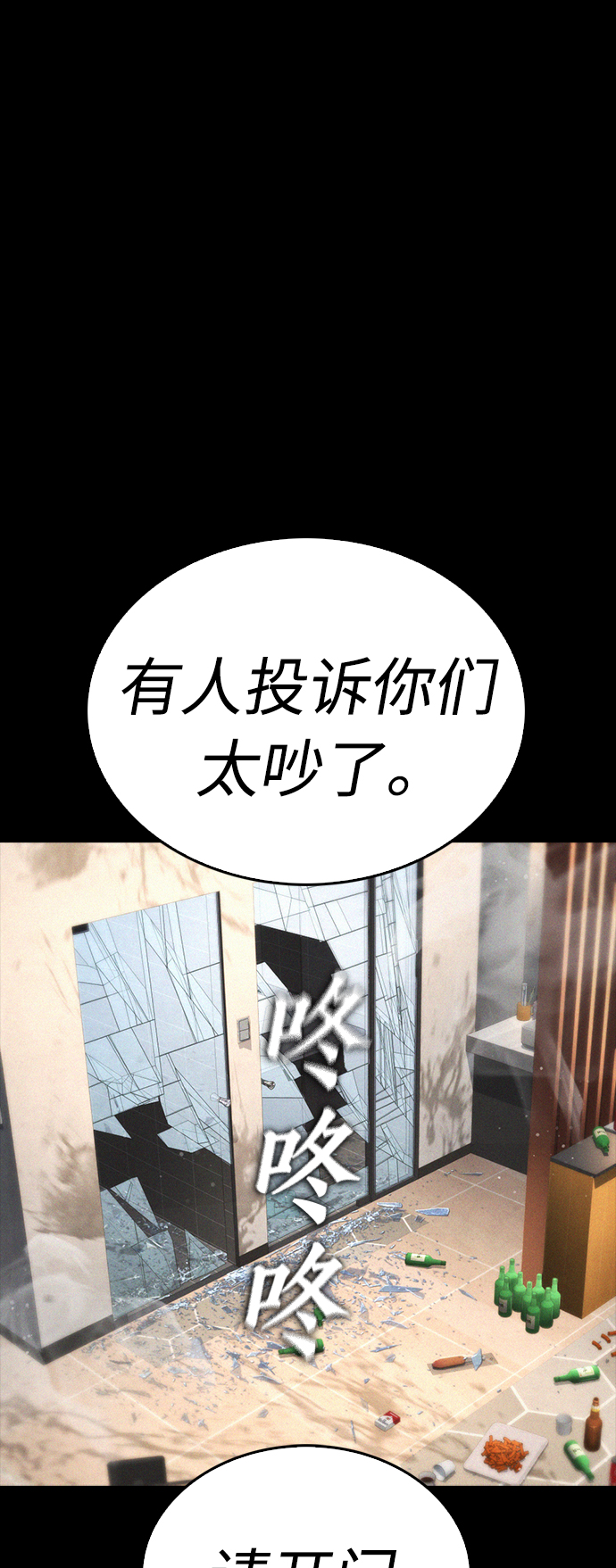 熱血校爸 - [第54話] 我也想暈過去(1/3) - 2