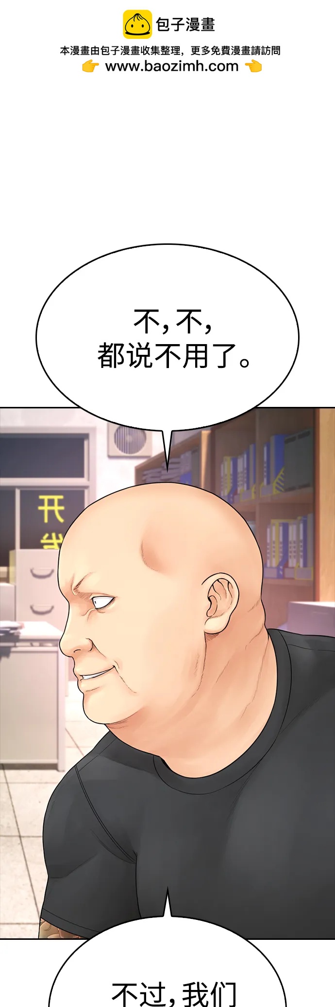 熱血校爸 - [第84話] 畢竟是父母(1/3) - 2