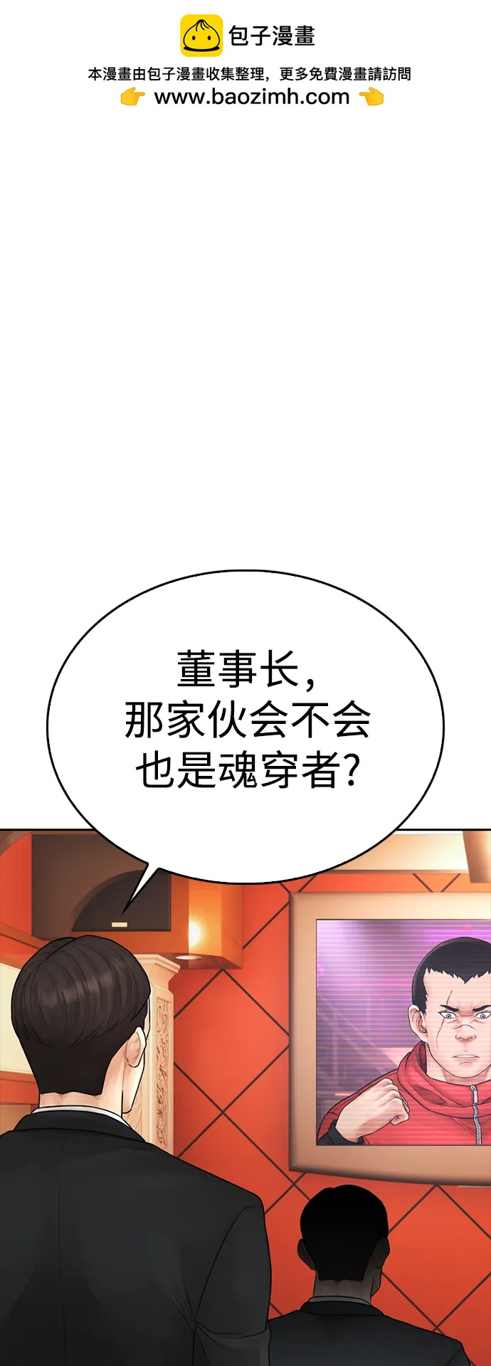 熱血校爸 - [第98話] 我是.. 最弱者？(1/3) - 2