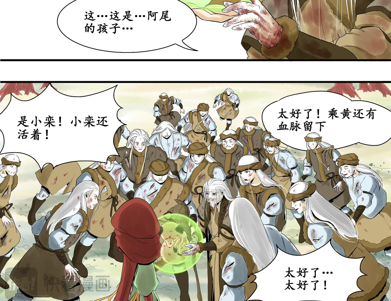 日出行 - 白民之劫07 - 3
