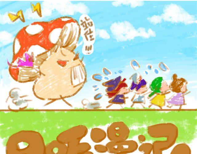 日和漫記 - 第四話 什麼鬼？ - 1