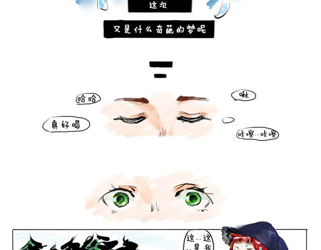 日和漫記 - 第四話 什麼鬼？ - 3