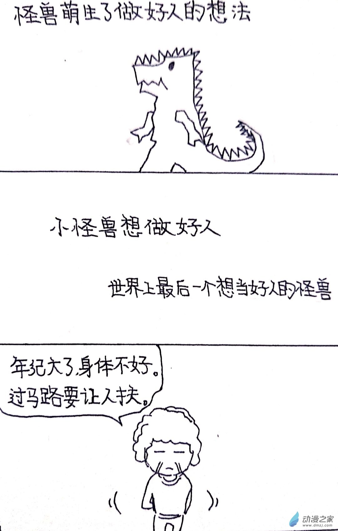 日刊漫畫 - 33 怪獸物語 - 2