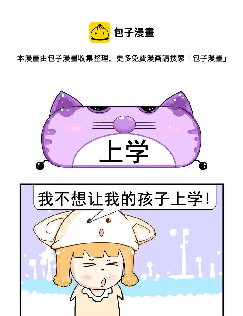 日曆 - 3 上學 - 1