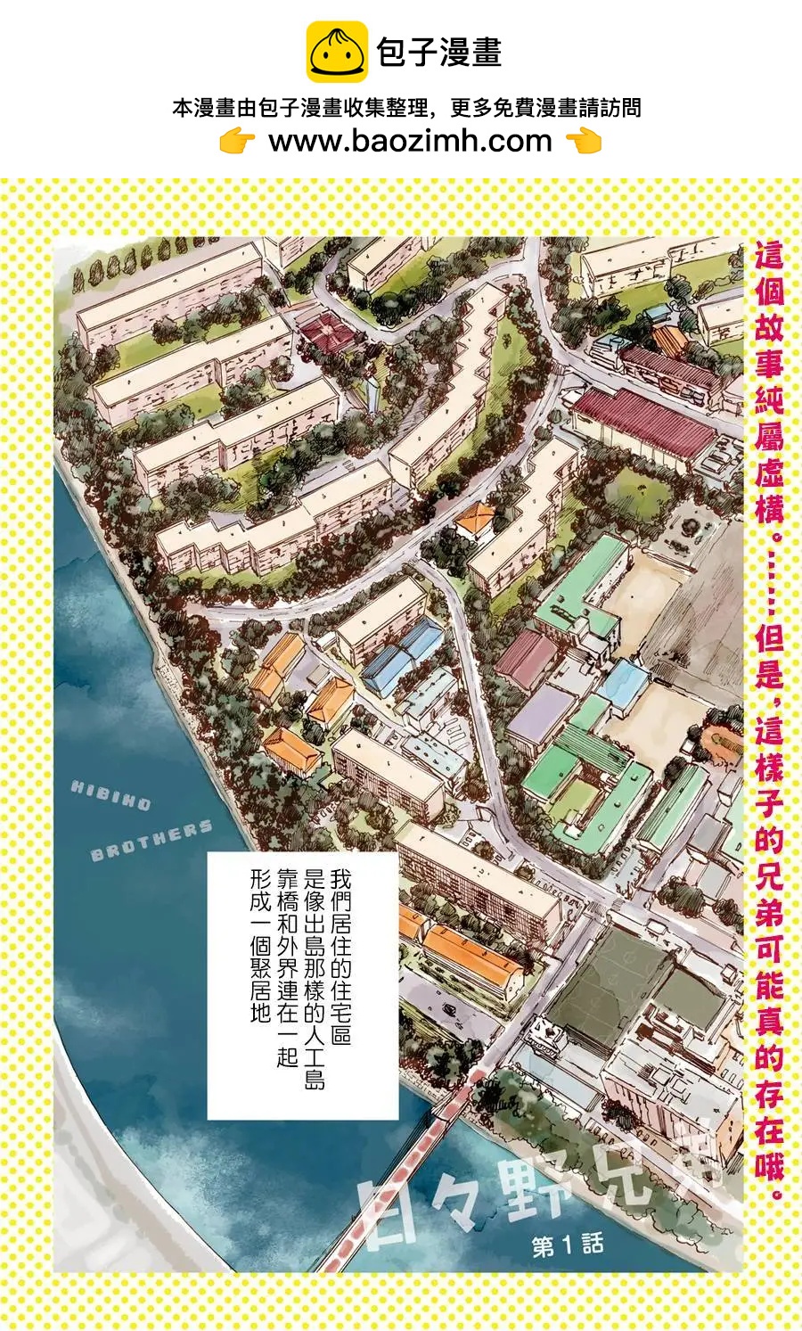 日日野兄弟 - 第01回 - 2