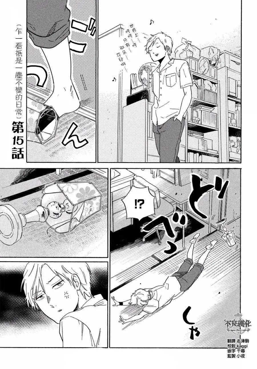 日日野兄弟 - 第15回 - 1