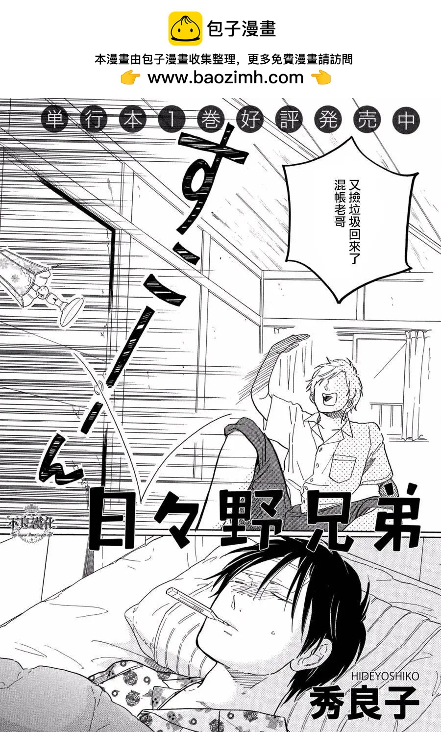 日日野兄弟 - 第15回 - 2