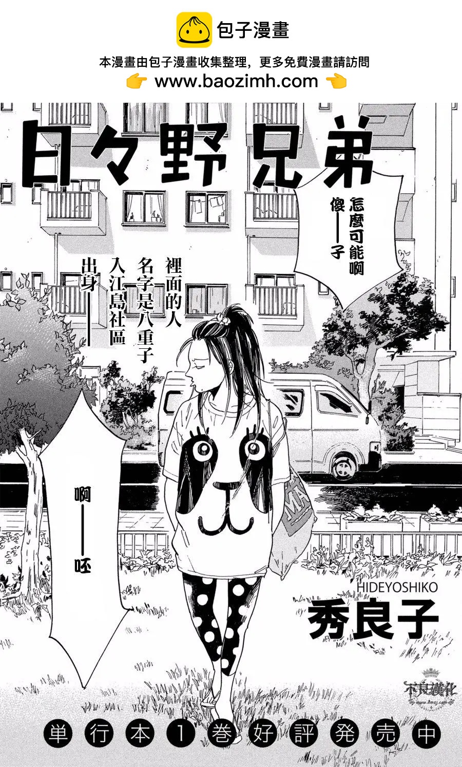 日日野兄弟 - 第17回 - 2