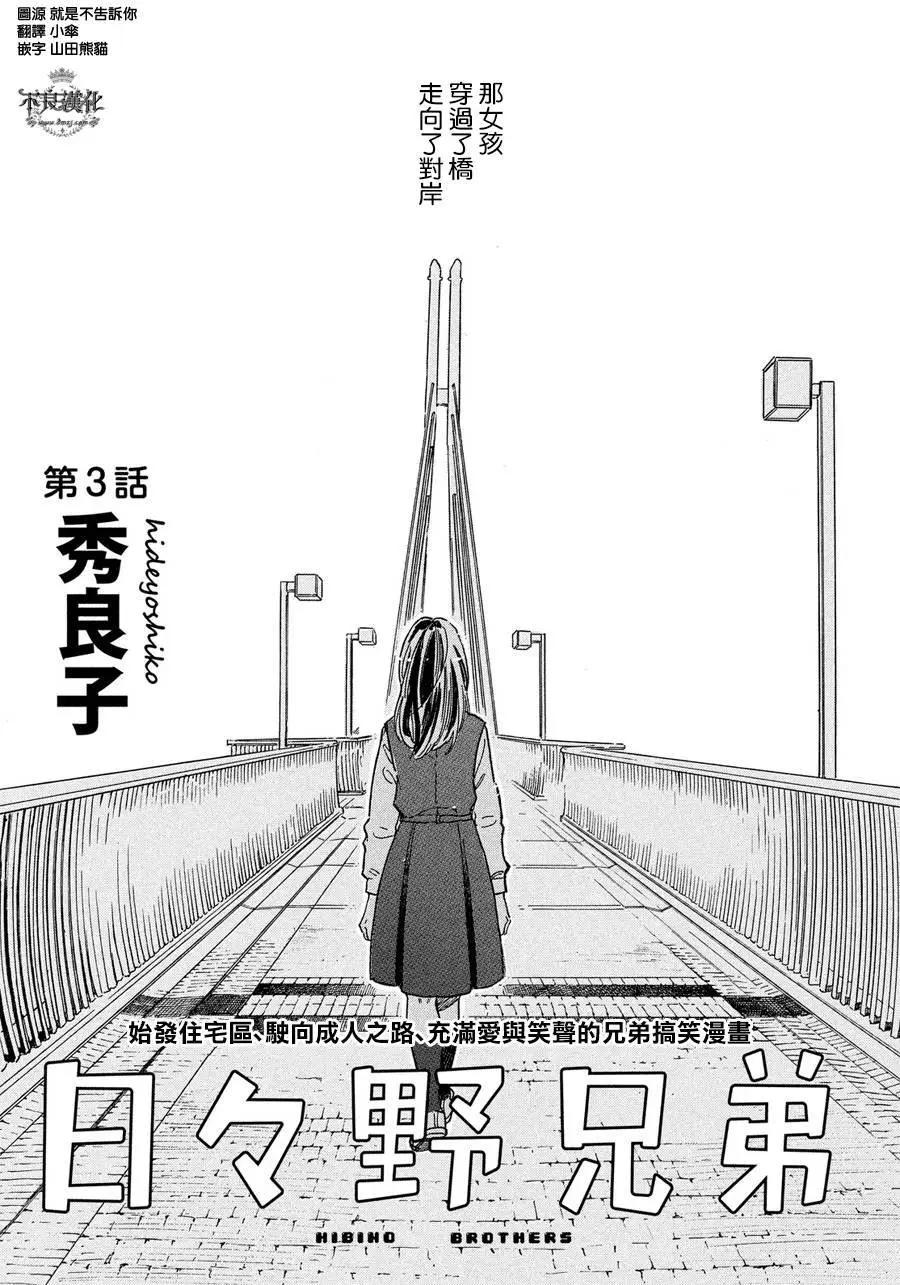 日日野兄弟 - 第03回 - 1