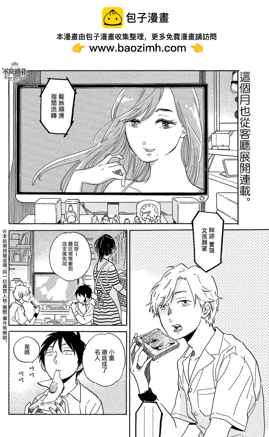 日日野兄弟 - 第03回 - 2