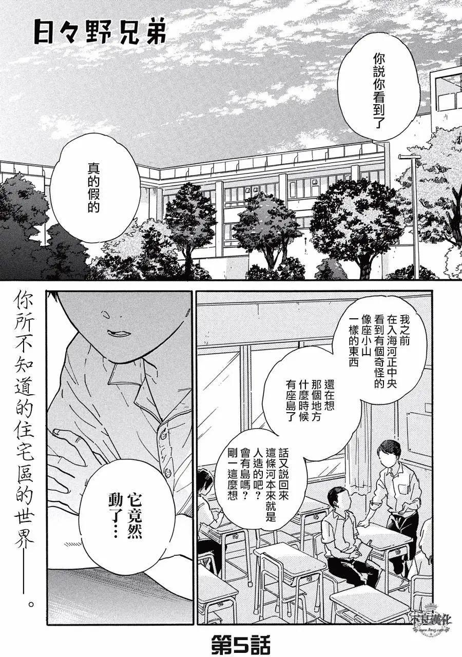 日日野兄弟 - 第05回 - 1