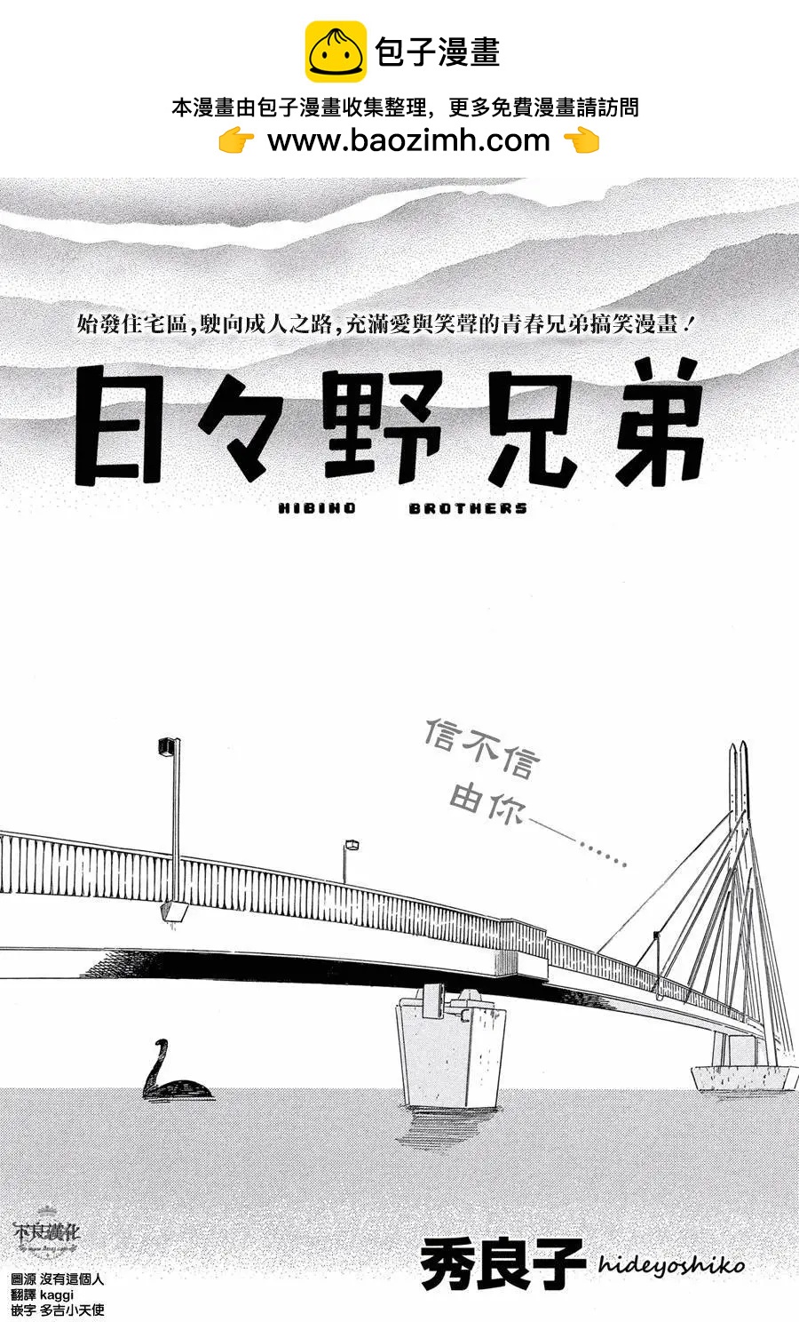 日日野兄弟 - 第05回 - 2