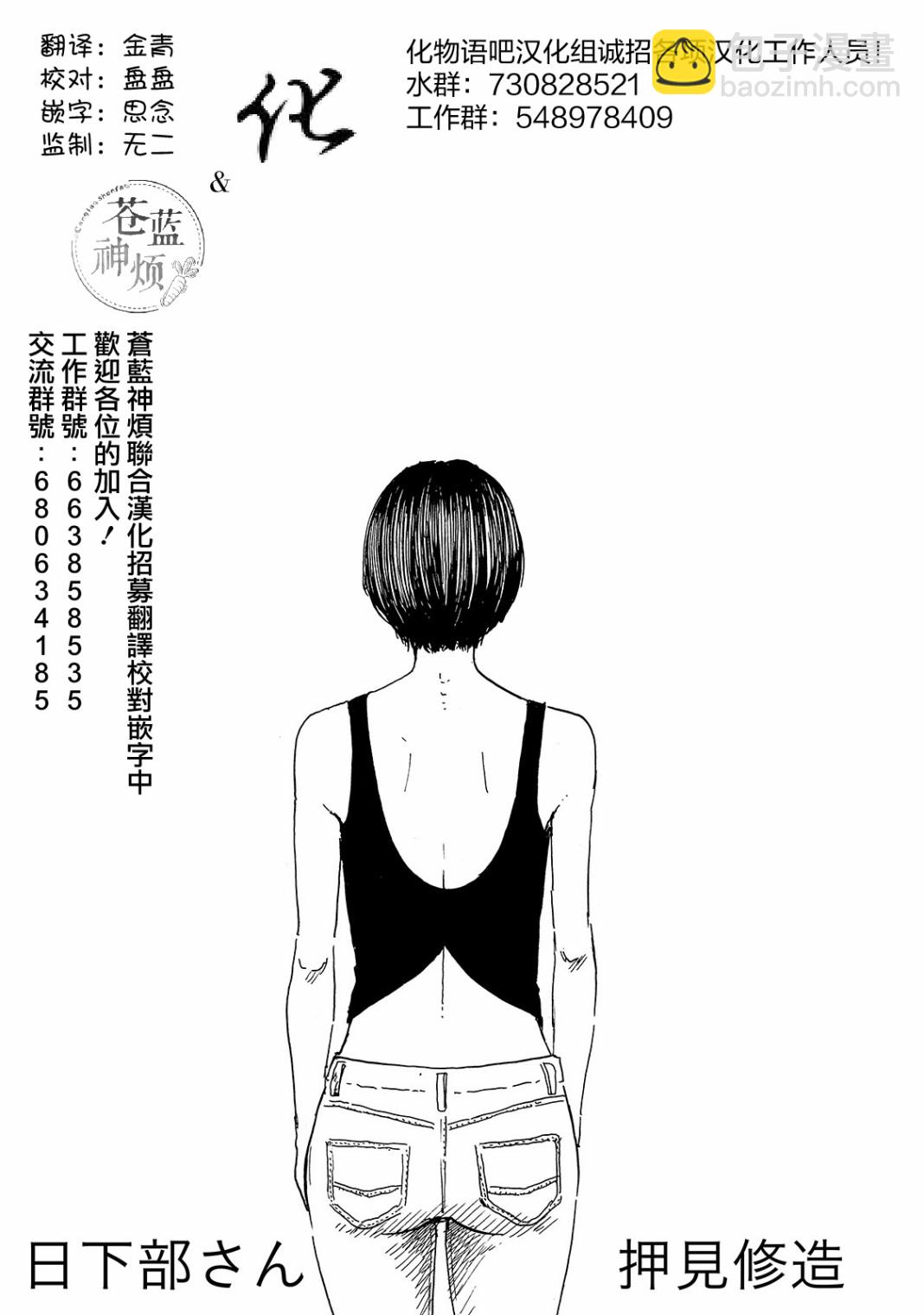 日下部桑 - 第1話 短篇 - 2