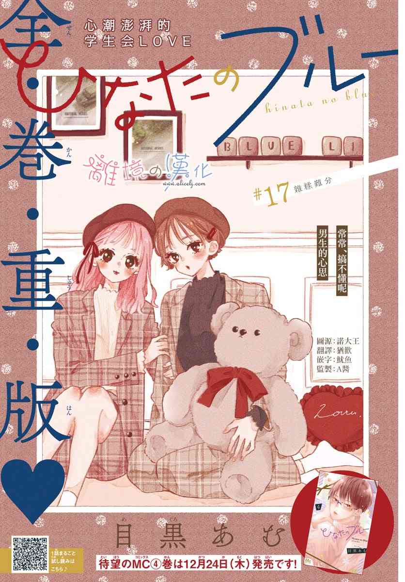 日向的青空 - 17話 - 1