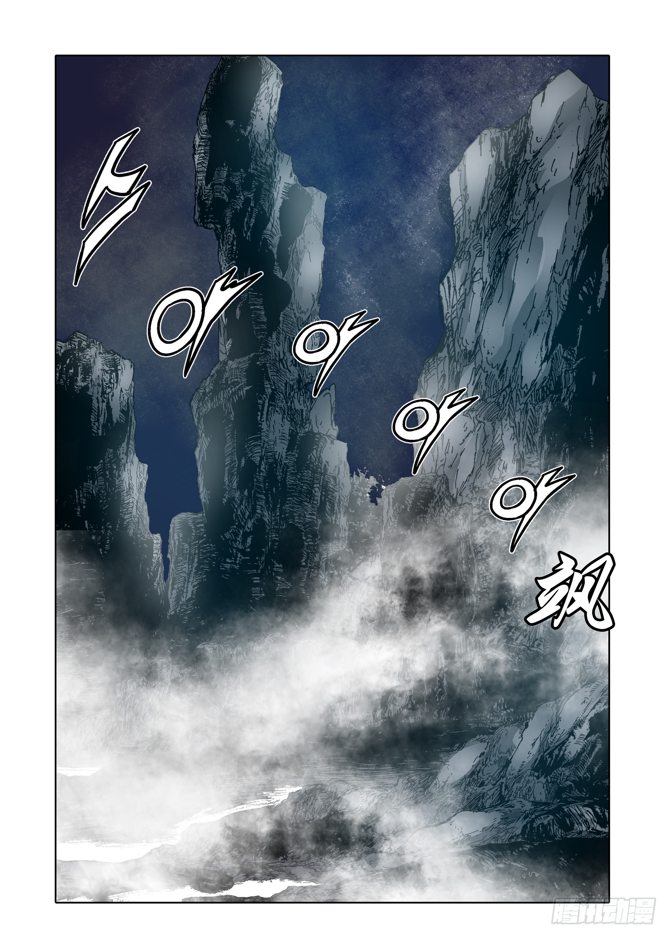 日邪月魔 - 第55話 - 2