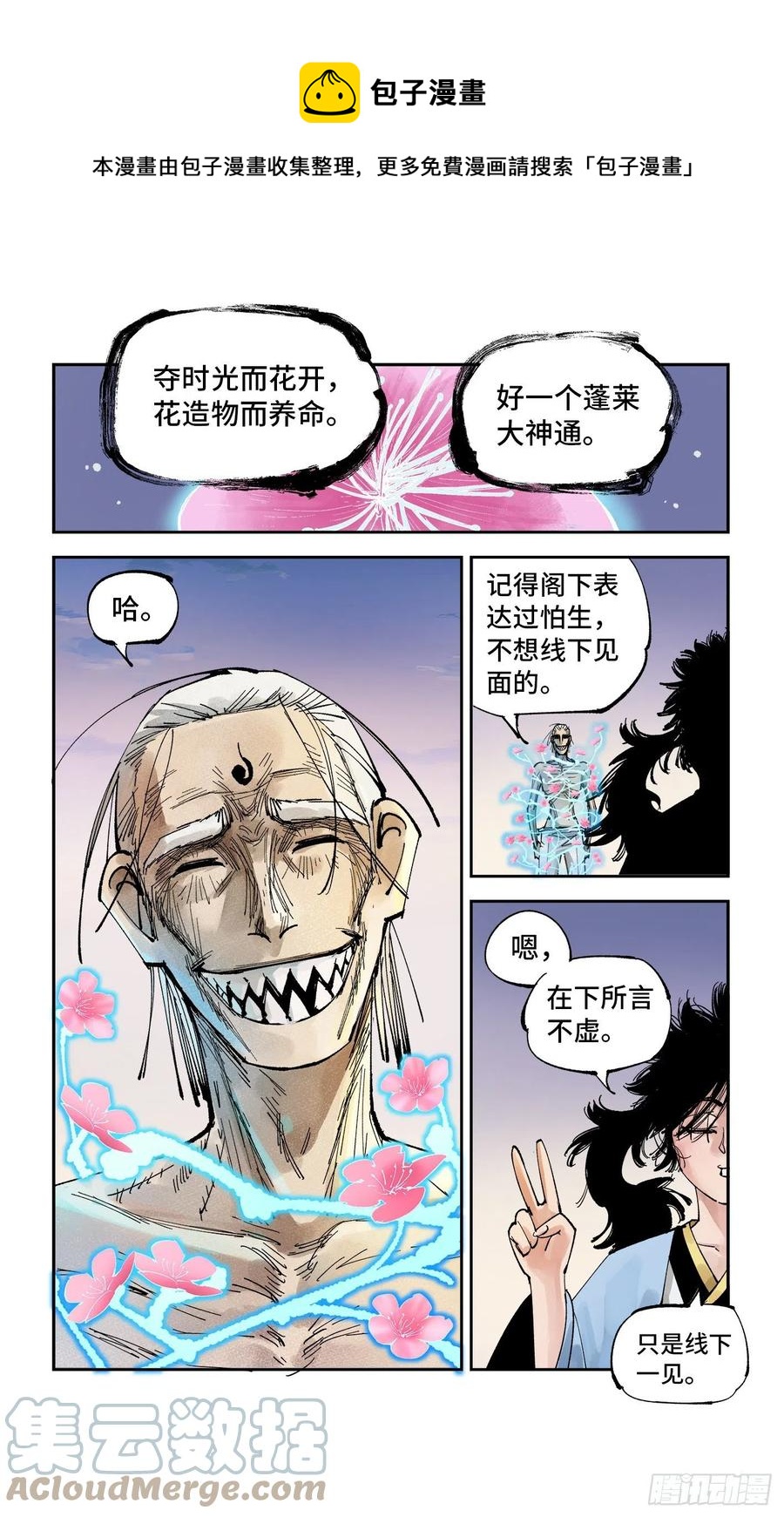 日月同錯 - 第六十四回 萬業無我 中 - 1
