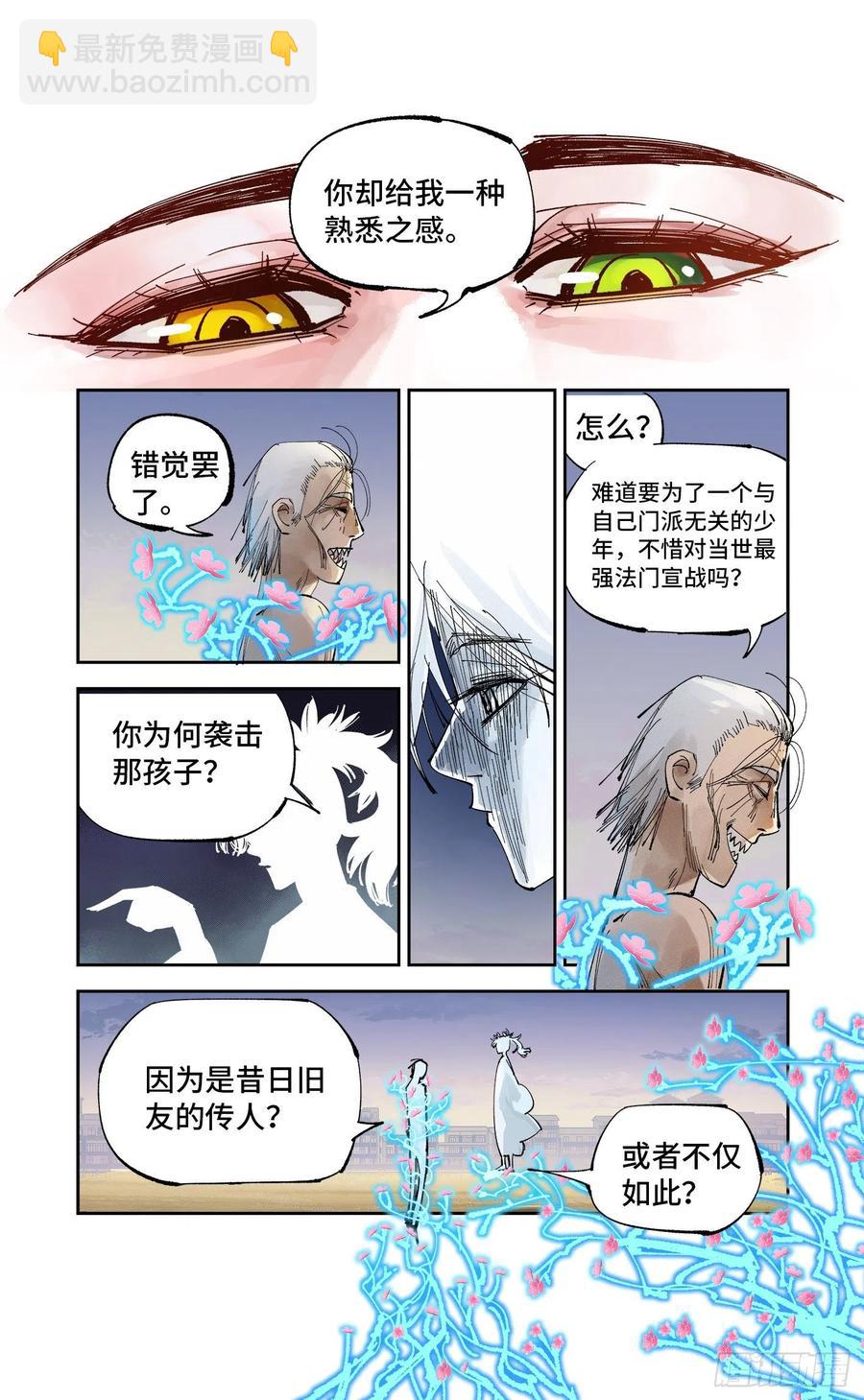 日月同錯 - 第六十四回 萬業無我 中 - 2