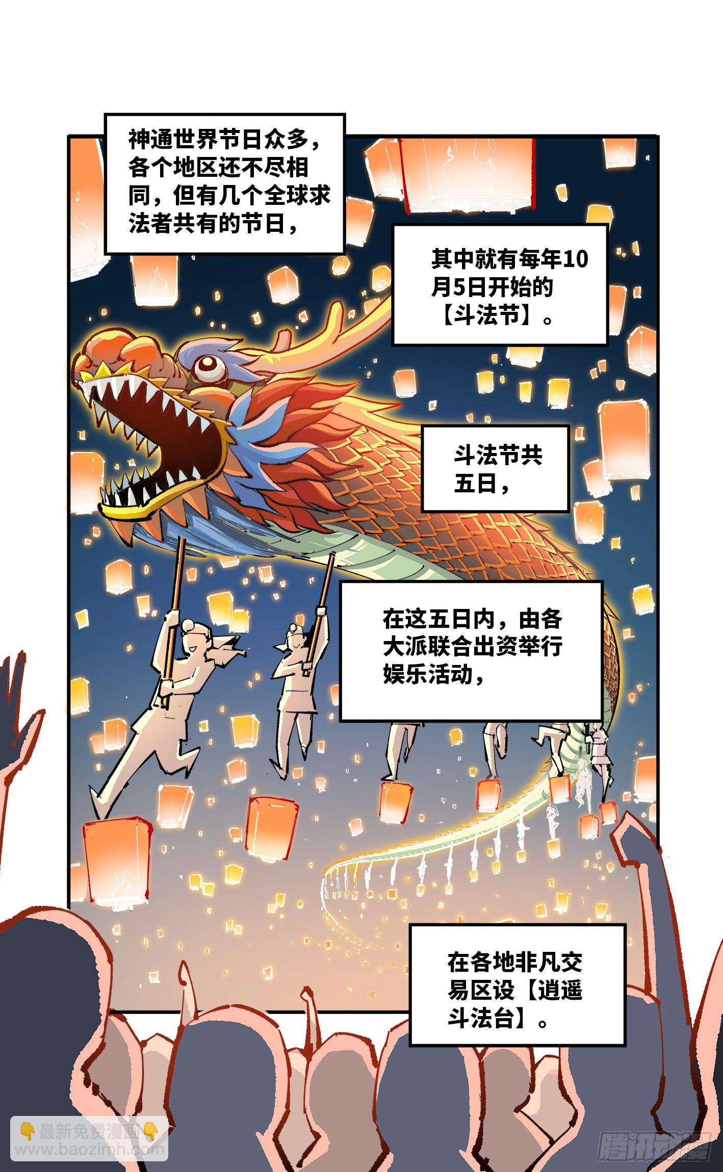 日月同錯 - 第七十四回 萬業玩法 - 2