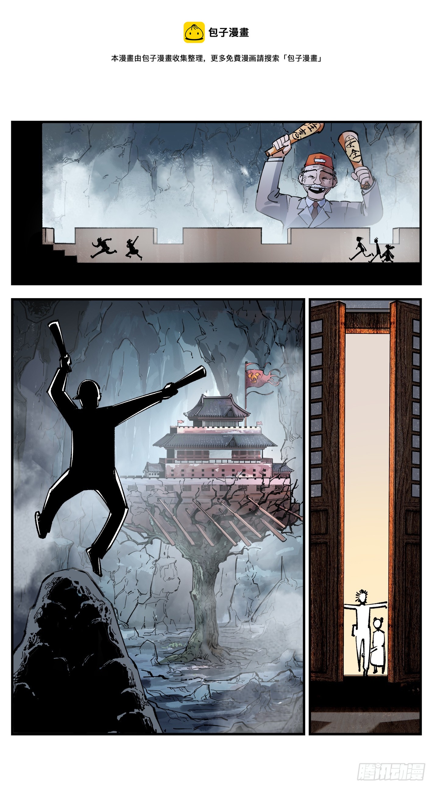 日月同錯 - 第九十三回 萬業闖府 下 - 1