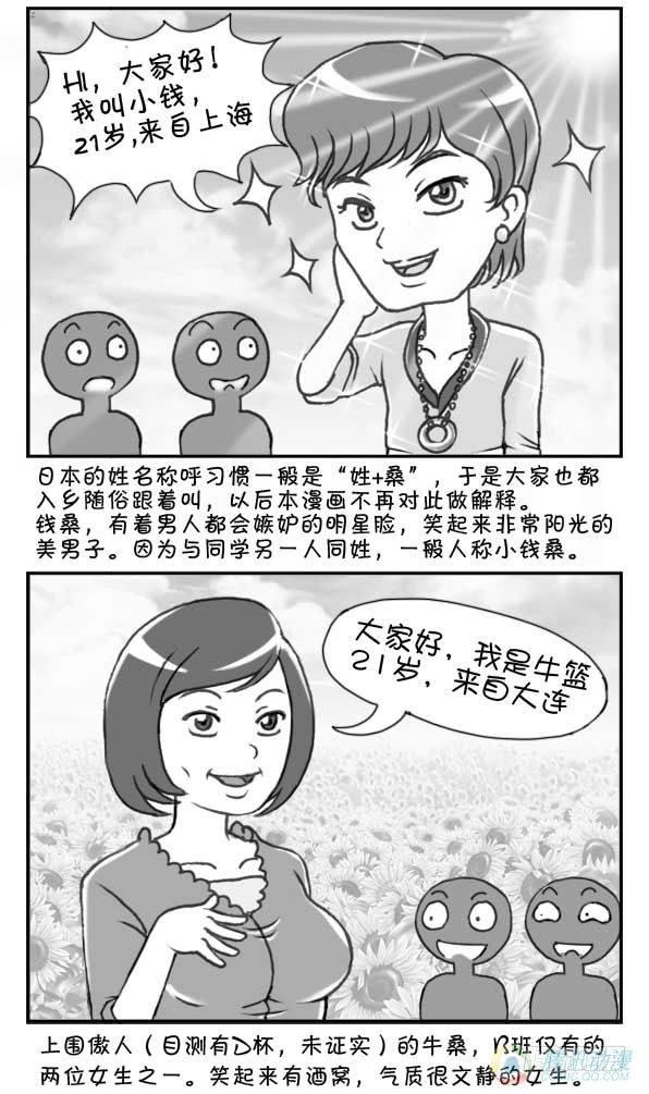 日在日本 - 第12集 - 1