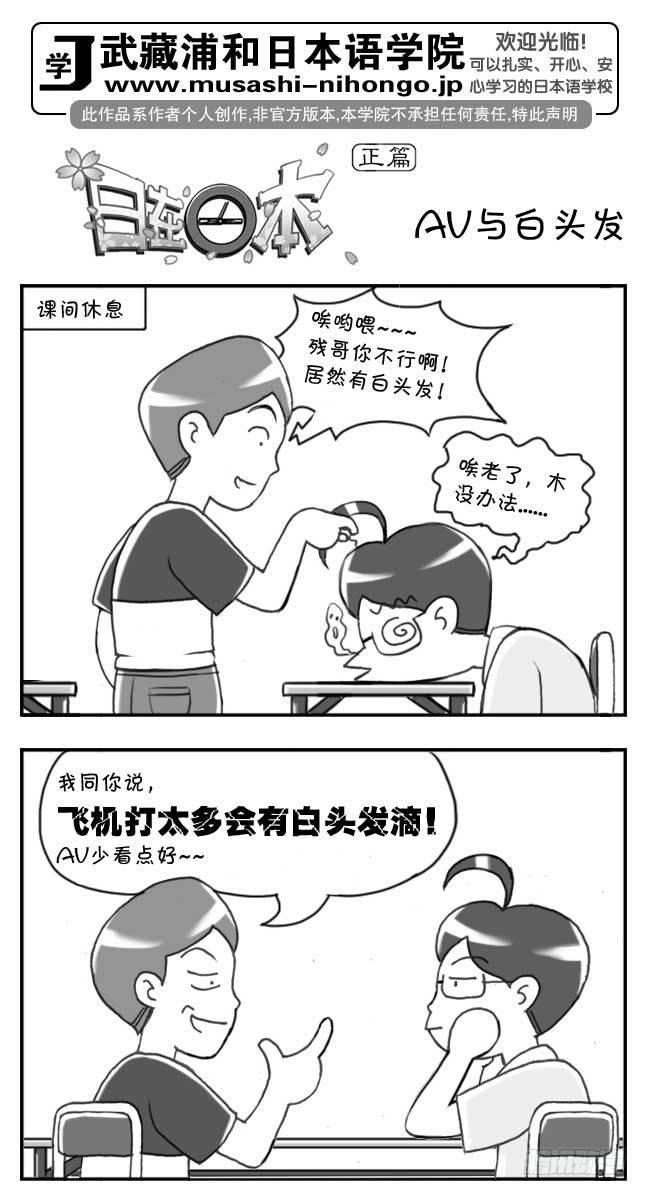 日在日本 - 第103集 - 1