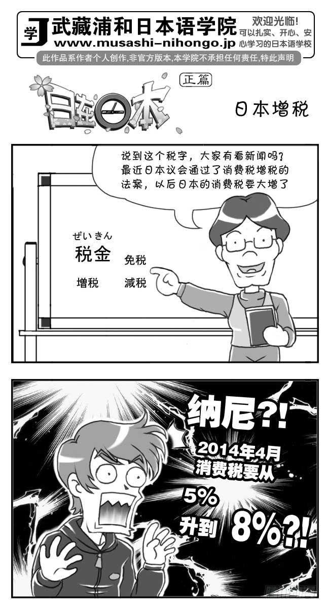 日在日本 - 第105集 - 1