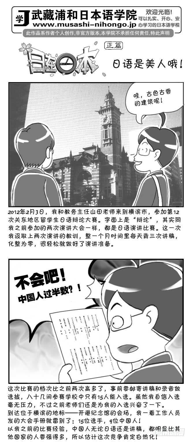 日在日本 - 第111集 - 1