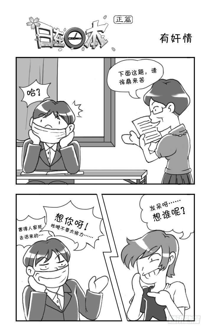 日在日本 - 第121集 - 1