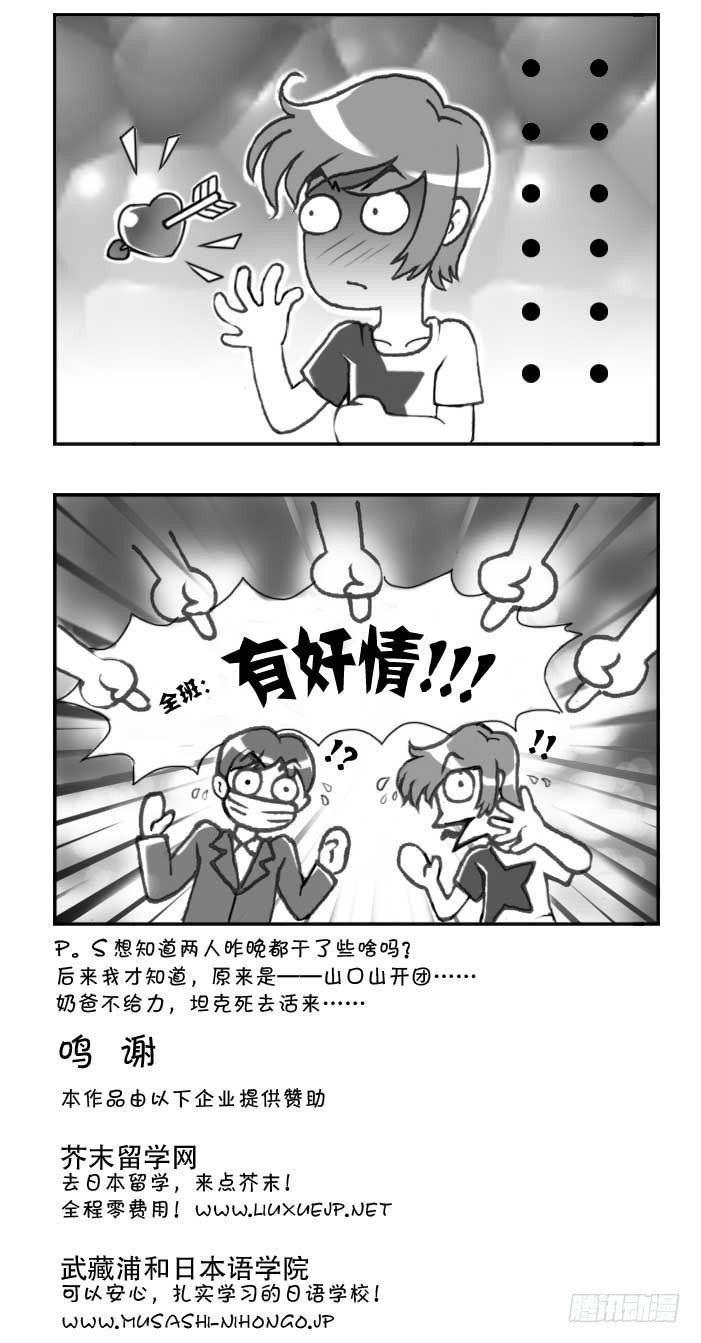 日在日本 - 第121集 - 1