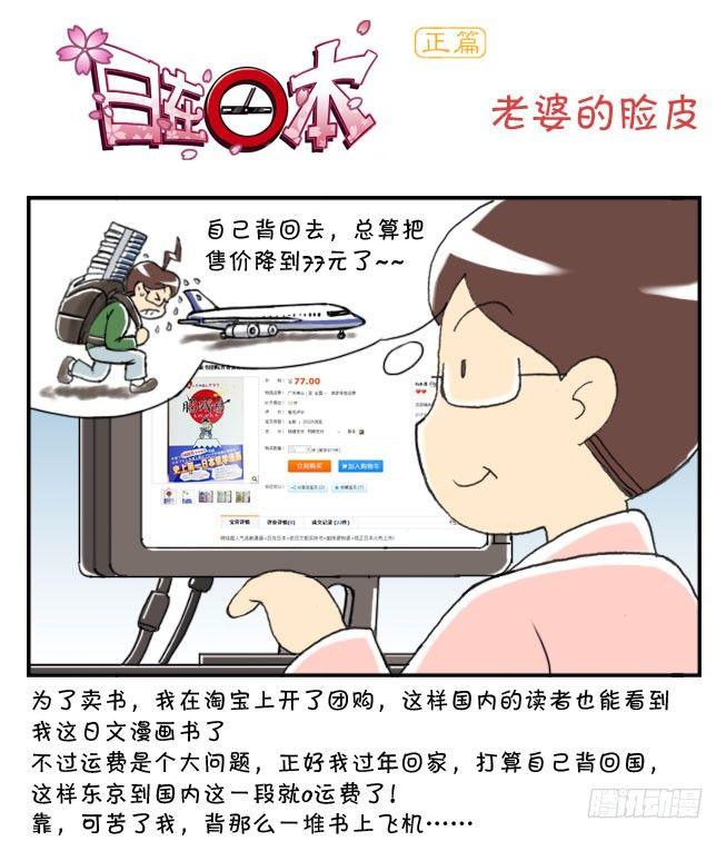 日在日本 - 153 老婆的臉皮 - 1