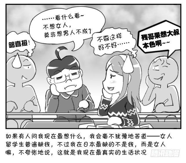 日在日本 - 155 想女人 - 2