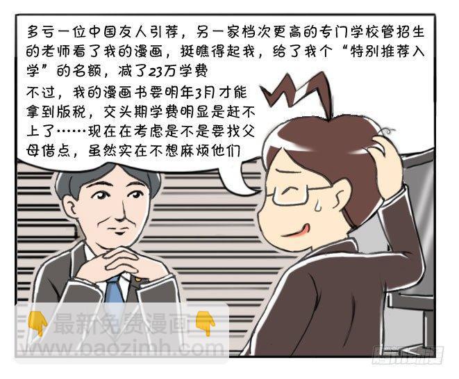 日在日本 - 169 律師的禮物 - 3