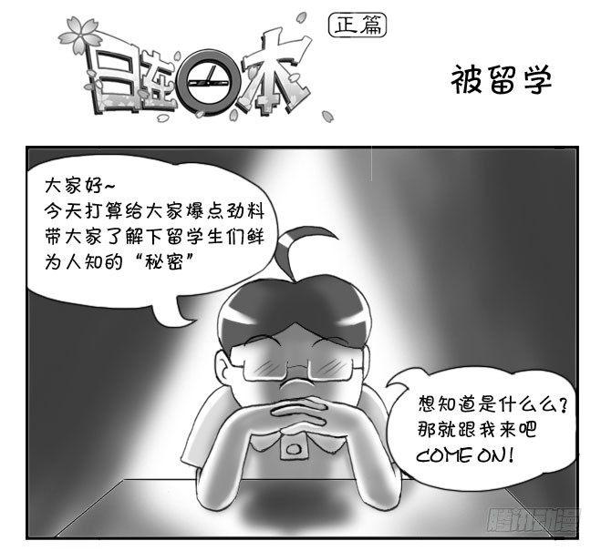 日在日本 - 175 被留學 - 1