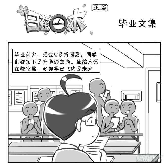 日在日本 - 177 畢業文集 - 1