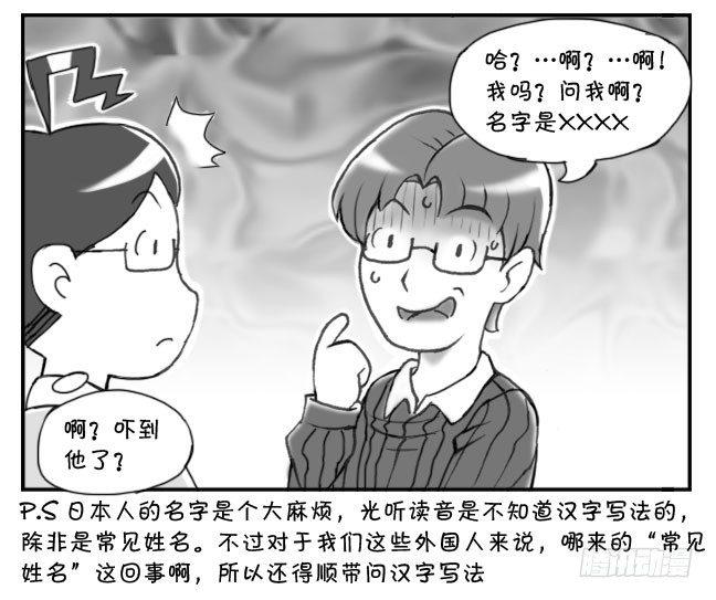 日在日本 - 189 請問貴姓 - 1