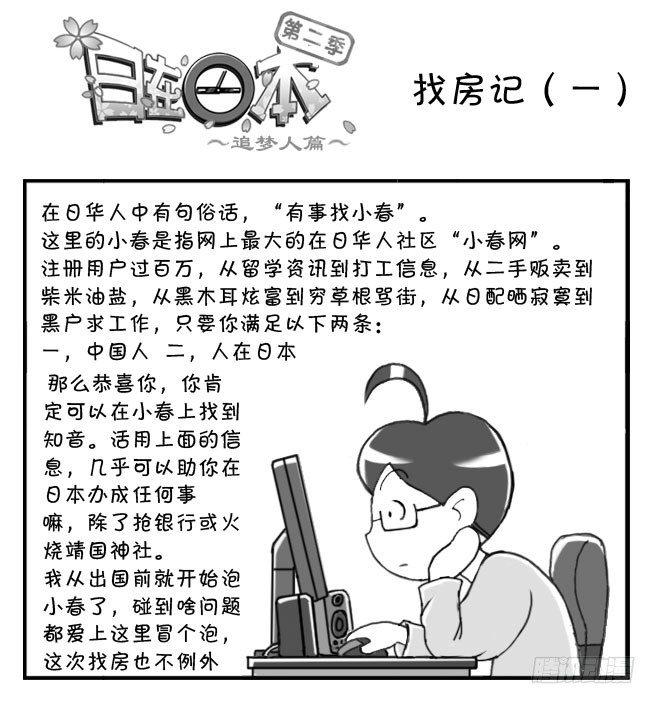 日在日本 - 191 找房記（一） - 1