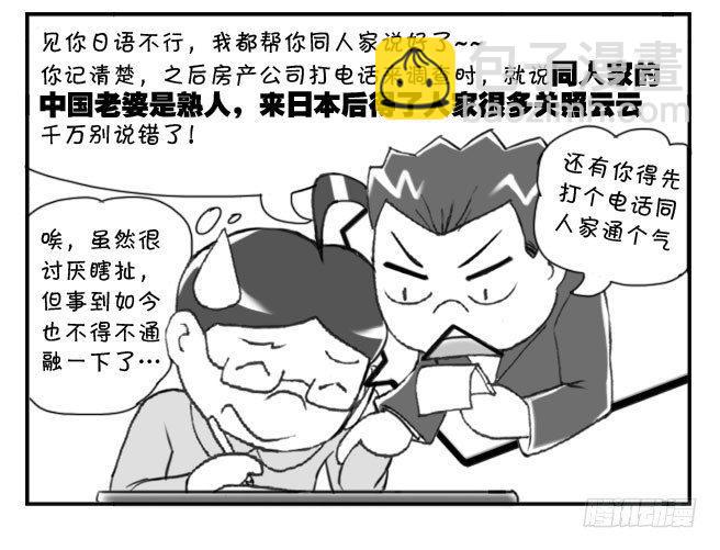 日在日本 - 193 找房記(三) - 2
